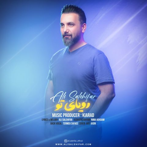 دانلود آهنگ علی صالحی فر رویای تو